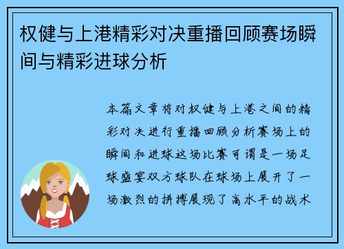 权健与上港精彩对决重播回顾赛场瞬间与精彩进球分析
