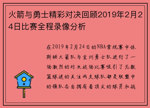 火箭与勇士精彩对决回顾2019年2月24日比赛全程录像分析