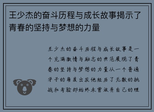王少杰的奋斗历程与成长故事揭示了青春的坚持与梦想的力量
